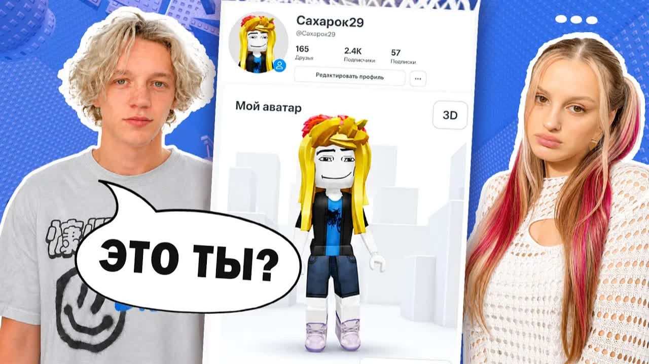 😳 Я ИГРАЛА С НЕЗНАКОМЦЕМ В ROBLOX… А ОН ОКАЗАЛСЯ МОИМ... #роблокс #роблоксистория
