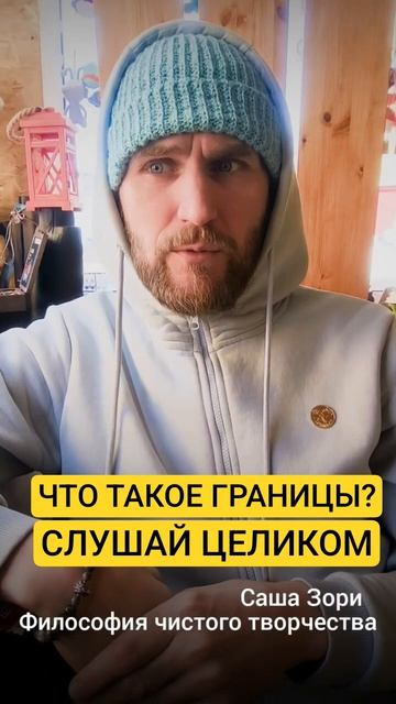 ЧТО ТАКОЕ ГРАНИЦЫ?