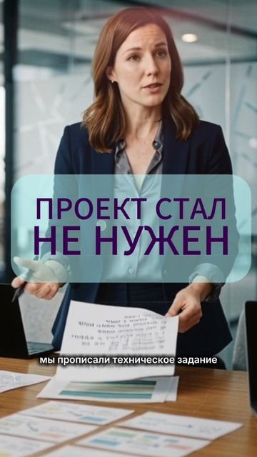 Почему хороший ИТ-проект может провалиться?