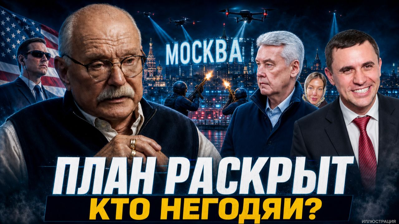 ПЛАН РАСКРЫТ! ГДЕ НЕГОДЯИ ? / ДЕПУТАТ БОНДАРЕНКО /  СЕРГЕЙ СОБЯНИН / БЕСОГОН ТВ МИХАЛКОВ