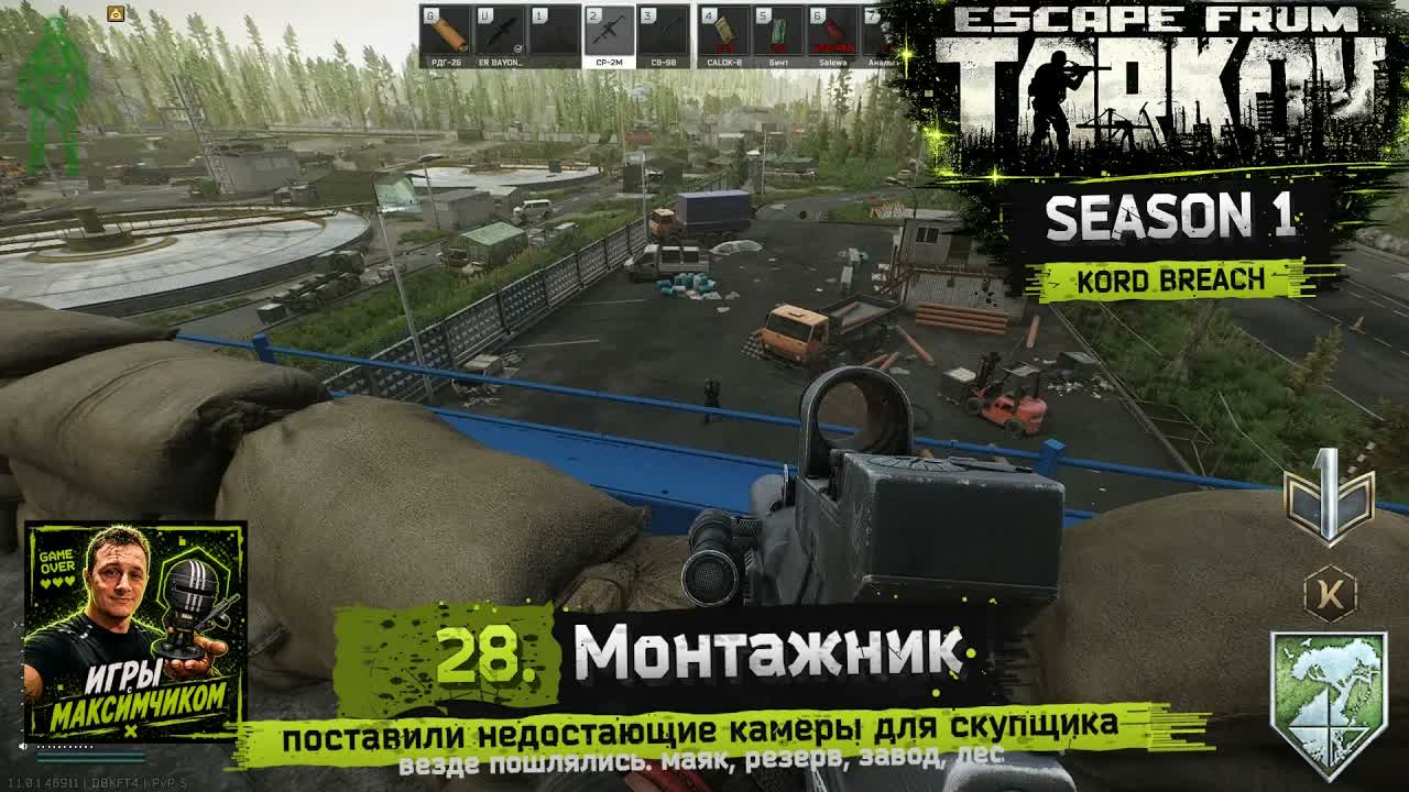 EFT  PVP S1  28. Монтажник