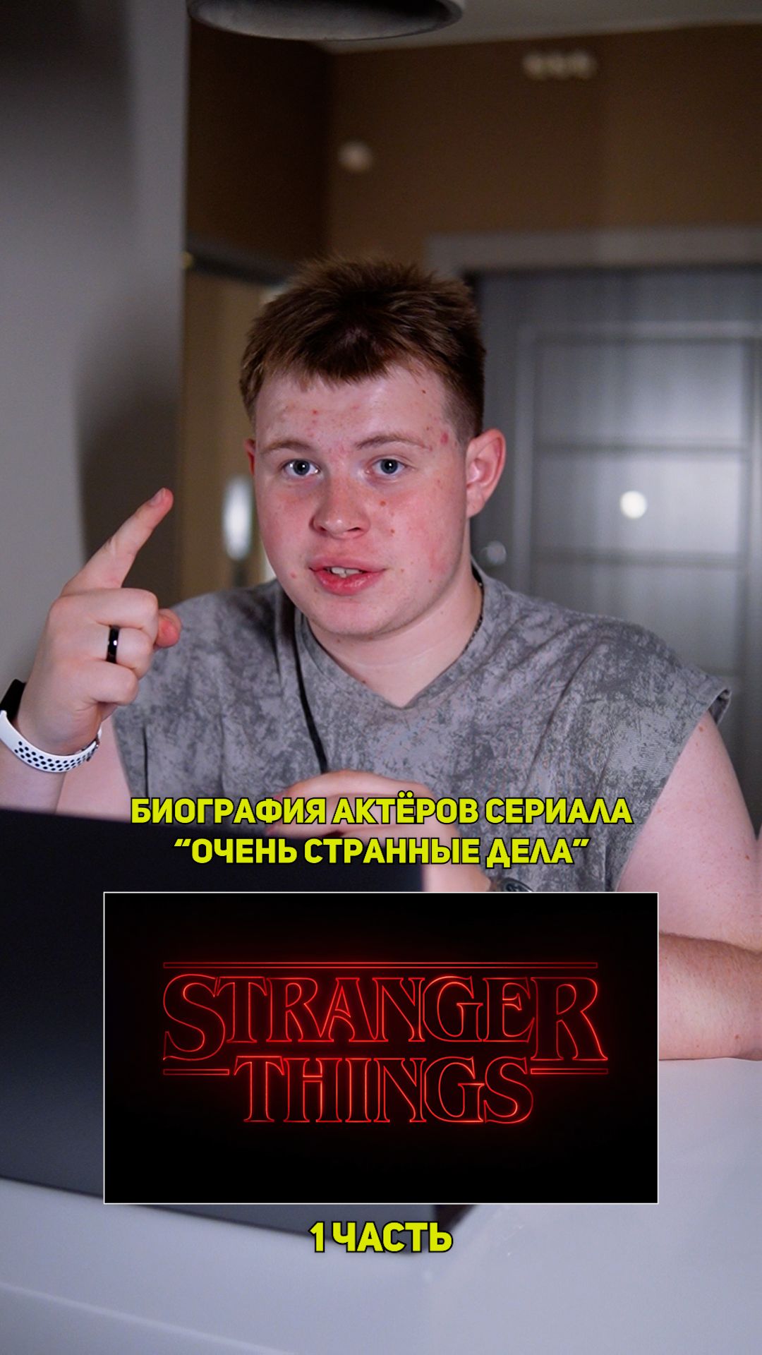 ❗️Биография актёров сериала «ОЧЕНЬ СТРАННЫЕ ДЕЛА» - 1 ЧАСТЬ!❤️ #кино #сериал #фильм #драма #комедия
