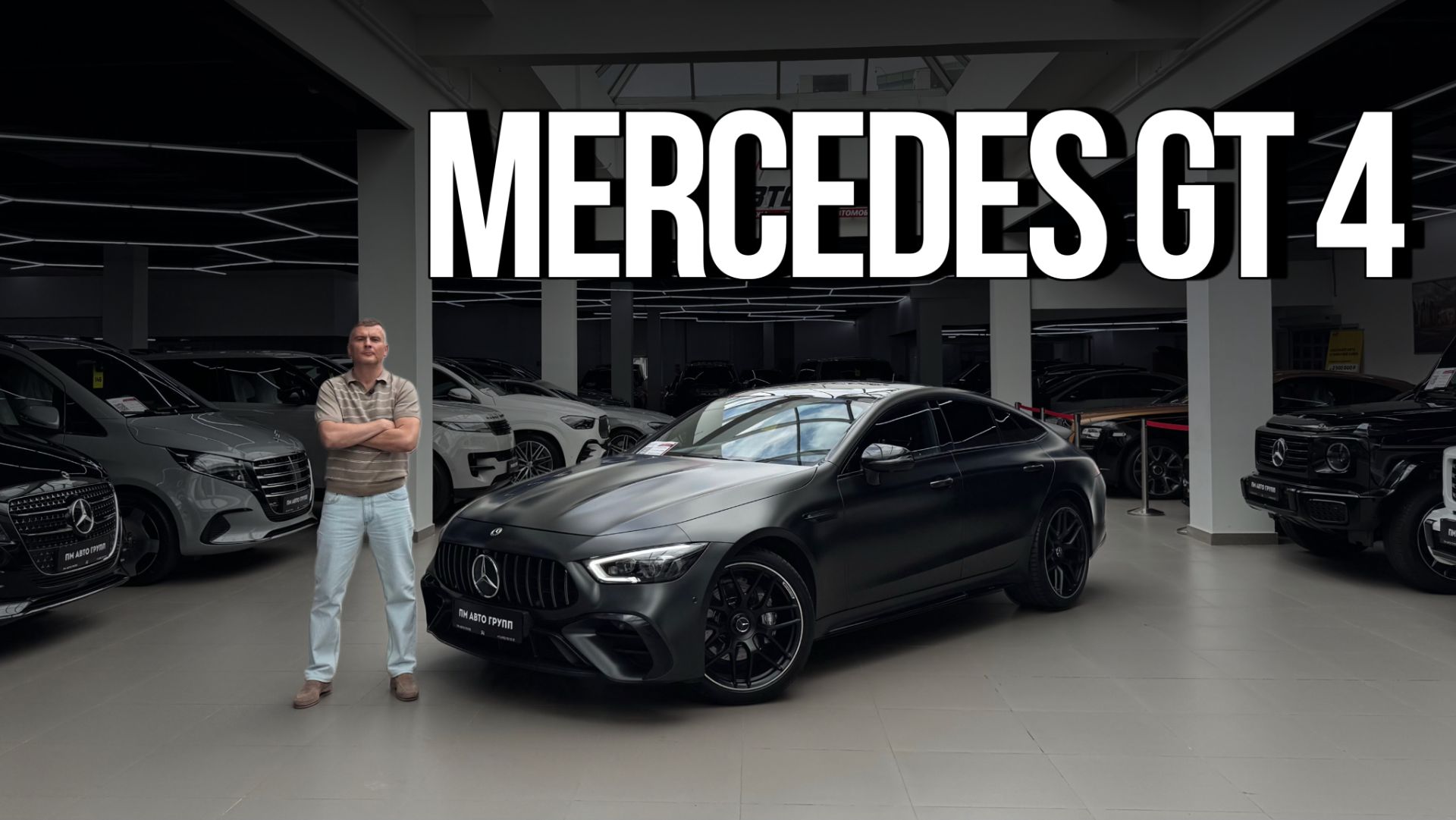 Mercedes AMG GT 4-Door Coupe