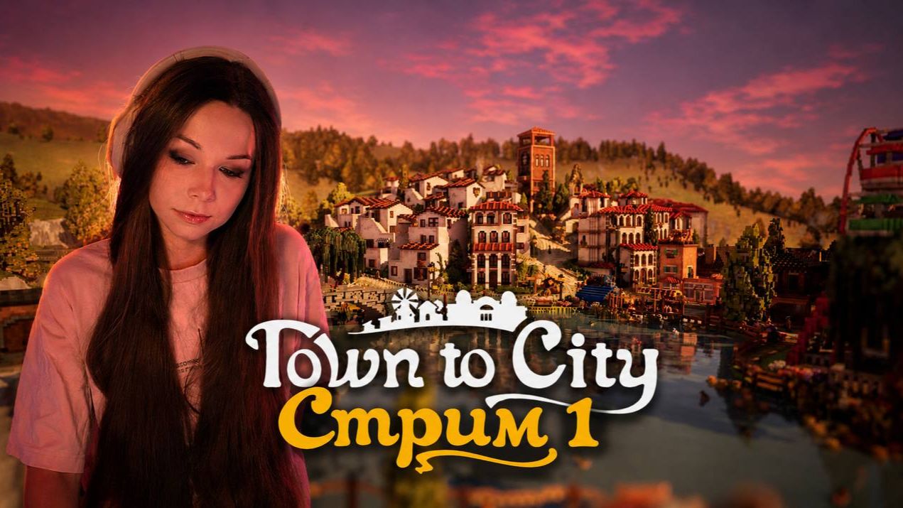 🏠TOWN TO CITY🏠 СТРИМ 1 | #towntocity #towntocityобзор #towntocityпрохождение #towntocitygameplay