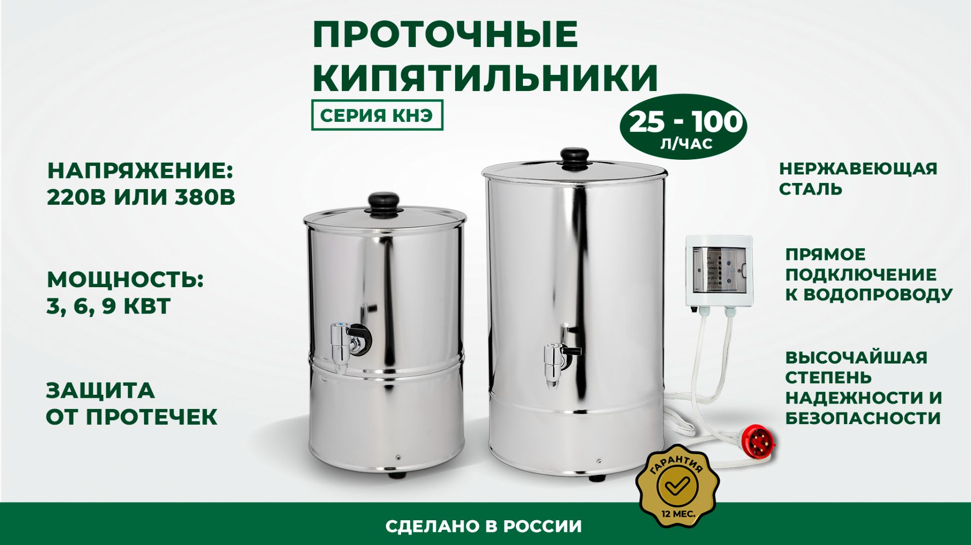 Проточный кипятильник КНЭ-50/100 (Каскад) комплектация в сравнении с конкурентом-аналогом