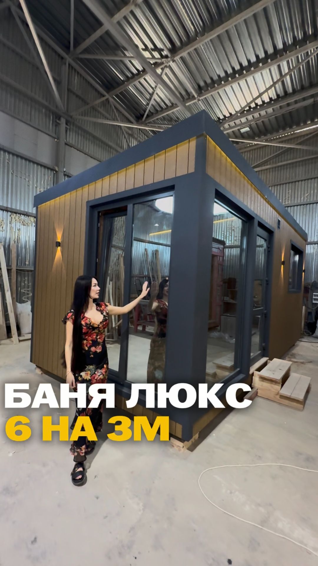 Баня Люкс 6 на 3м 