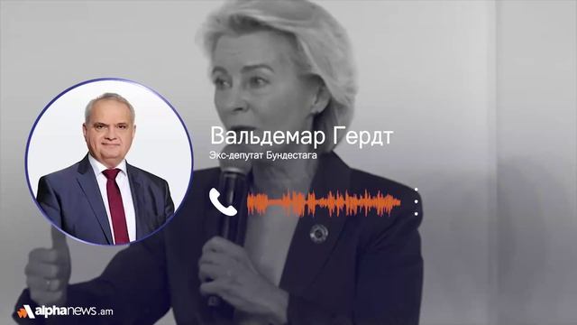 Заявление о вступлении Армении в ЕС  это скорее PR и игра на публику: Вальдемар Гердт