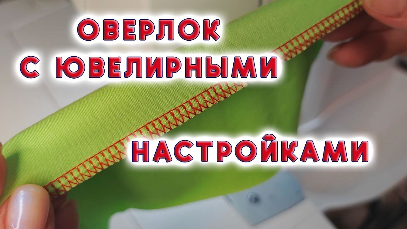Это последнее что я купила для шитья. Распаковка и обзор оверлока мечты
