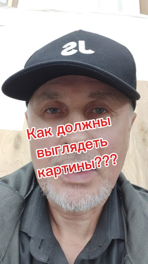 Как должны выглядеть картины???