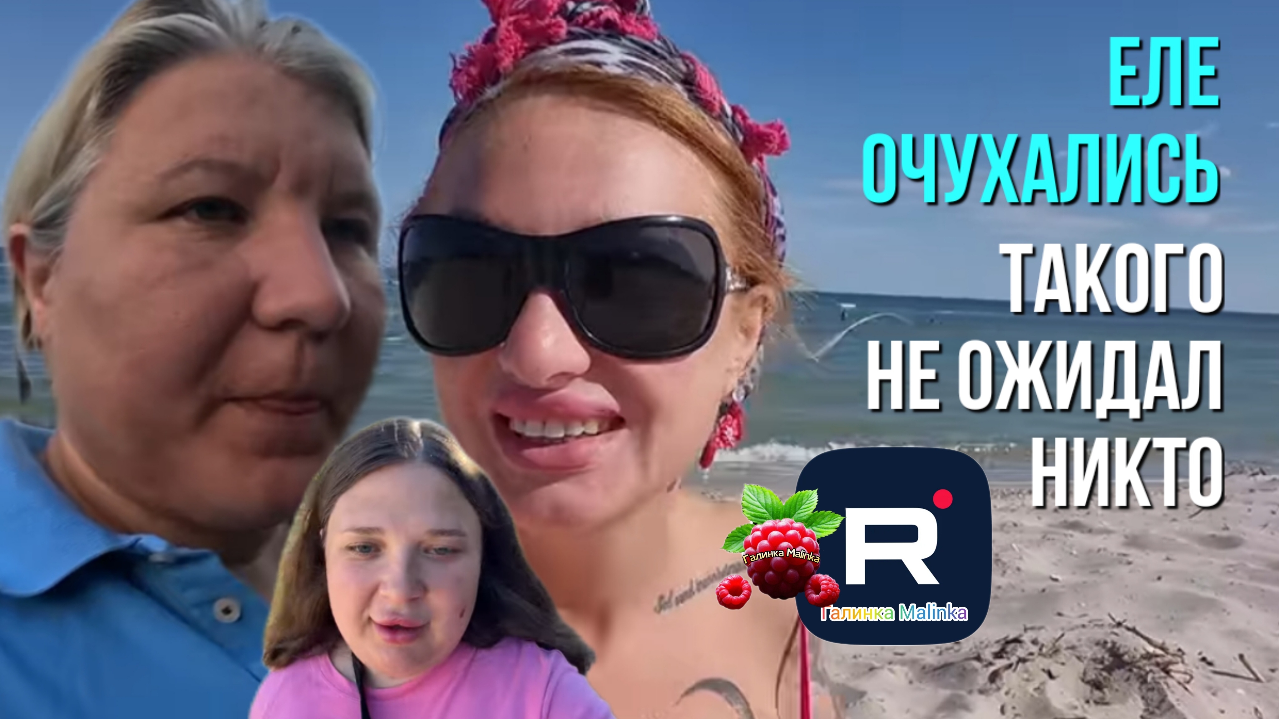Наталья Губарева /Еле очухались /Днюха в ударе /Три поколения /Алиса Неземная Обзор