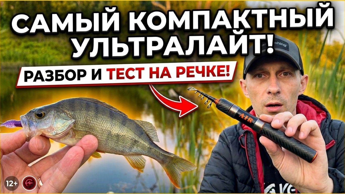 Карманный спиннинг ультралайт. Как ловить окуня на легке