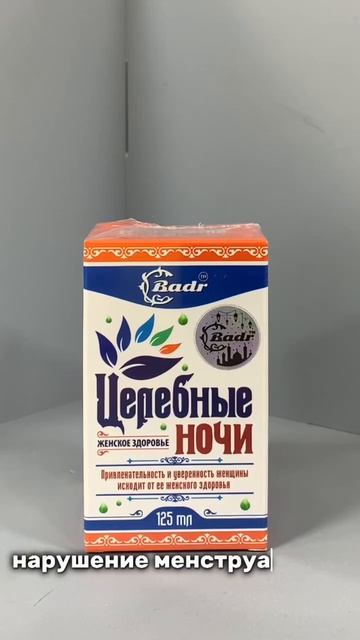 Масло Целебные ночи для женского здоровья