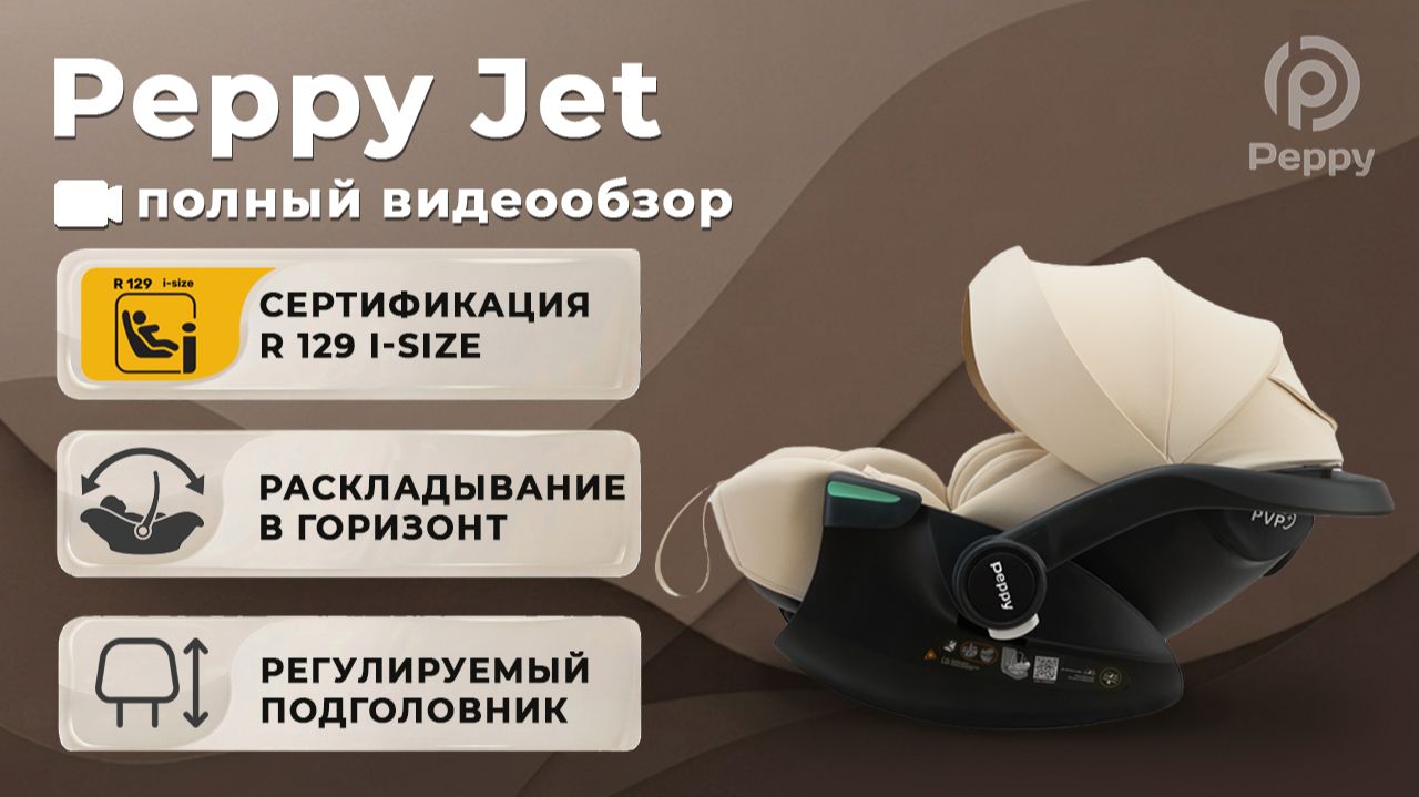 Видеообзор Peppy Jet