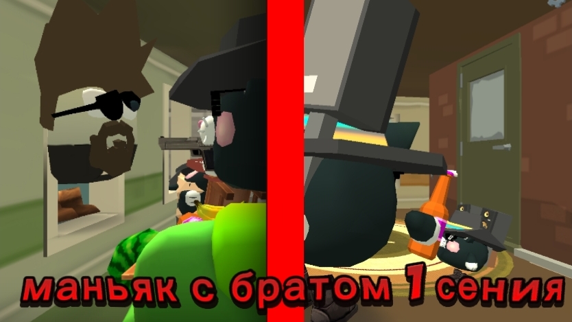 фильм маньяк с братом 1 серия в чикен гане