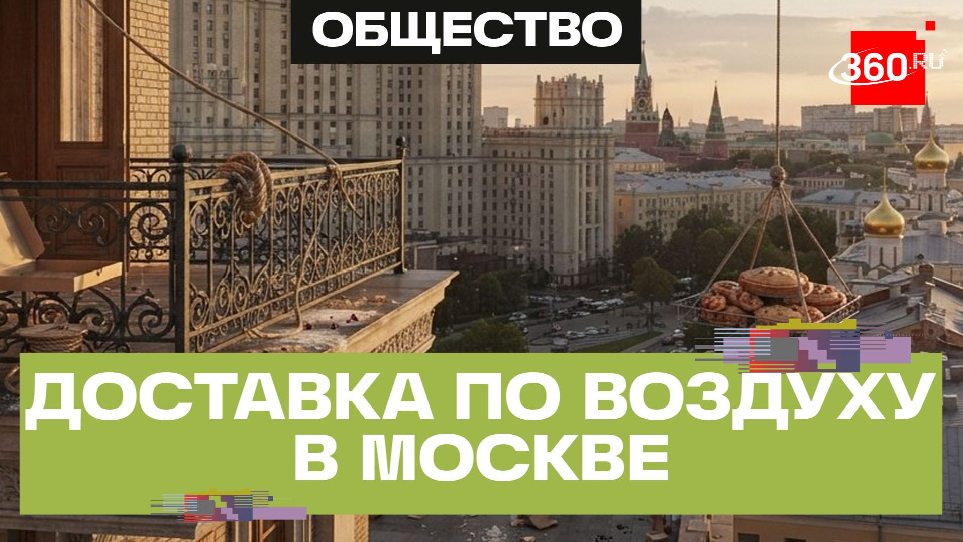 Улетел, но обещал вернуться: как пироги спускают с небес на землю