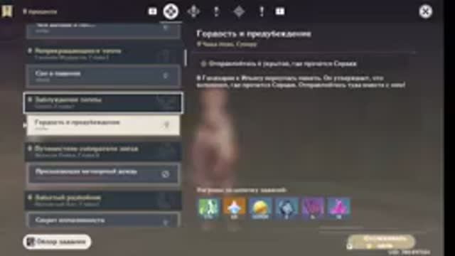 Genshin Impact Глава 1 Гордость и предубеждение