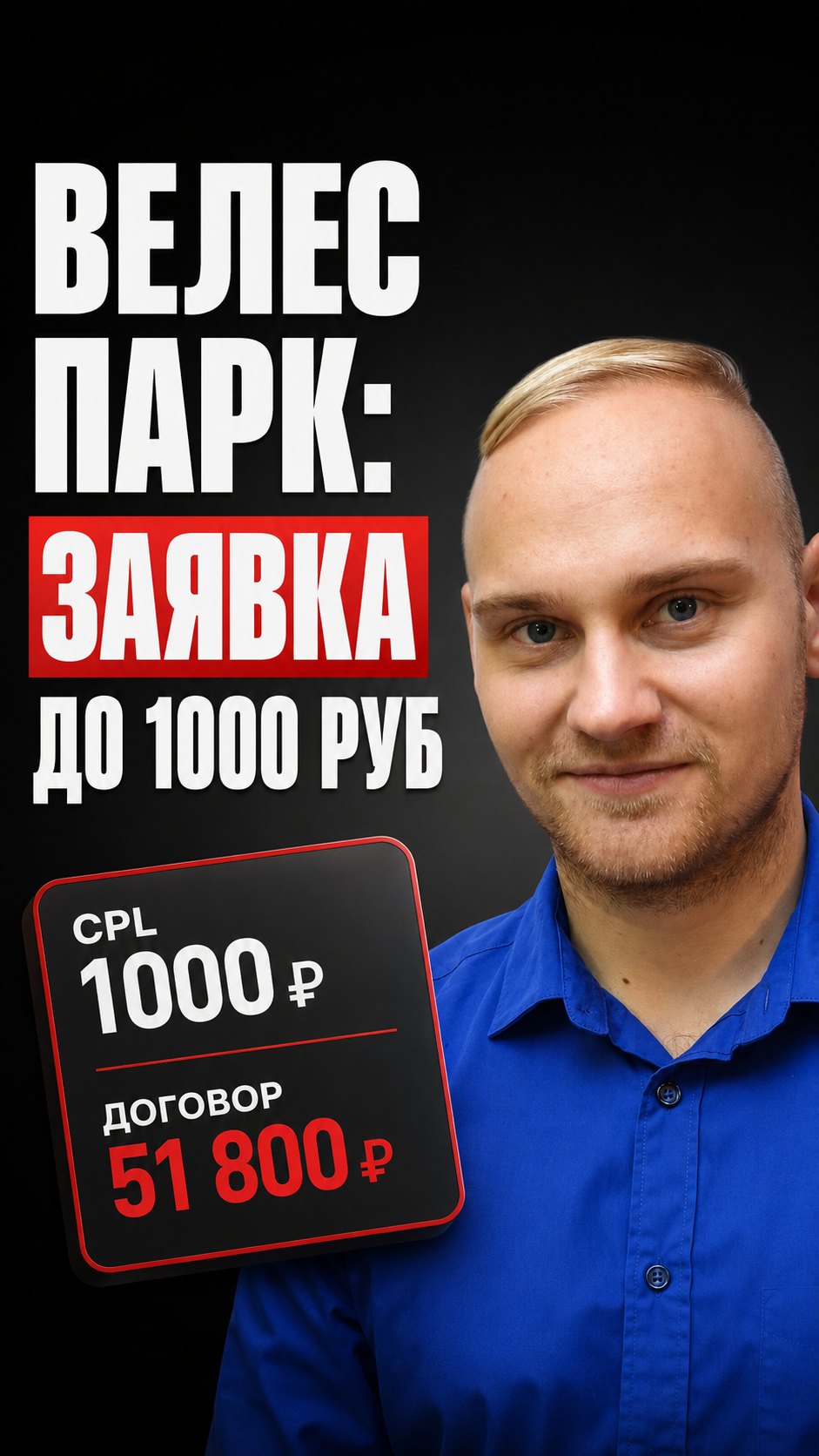 Велес Парк: 100 тысяч бюджета, заявка до 1000