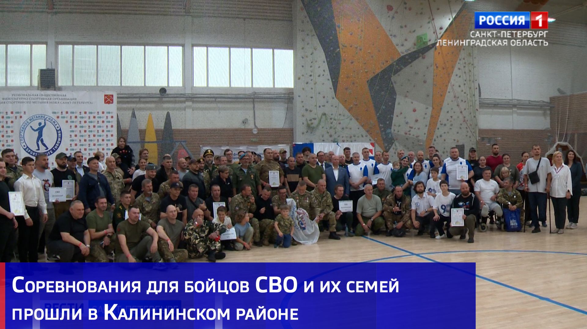 Соревнования для бойцов СВО и их семей прошли в Калининском районе
