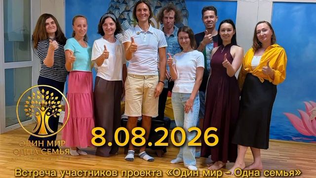 ПЕРВАЯ ВСТРЕЧА УЧАСТНИКОВ ПРОЕКТА «ОДИН МИР, ОДНА СЕМЬЯ»