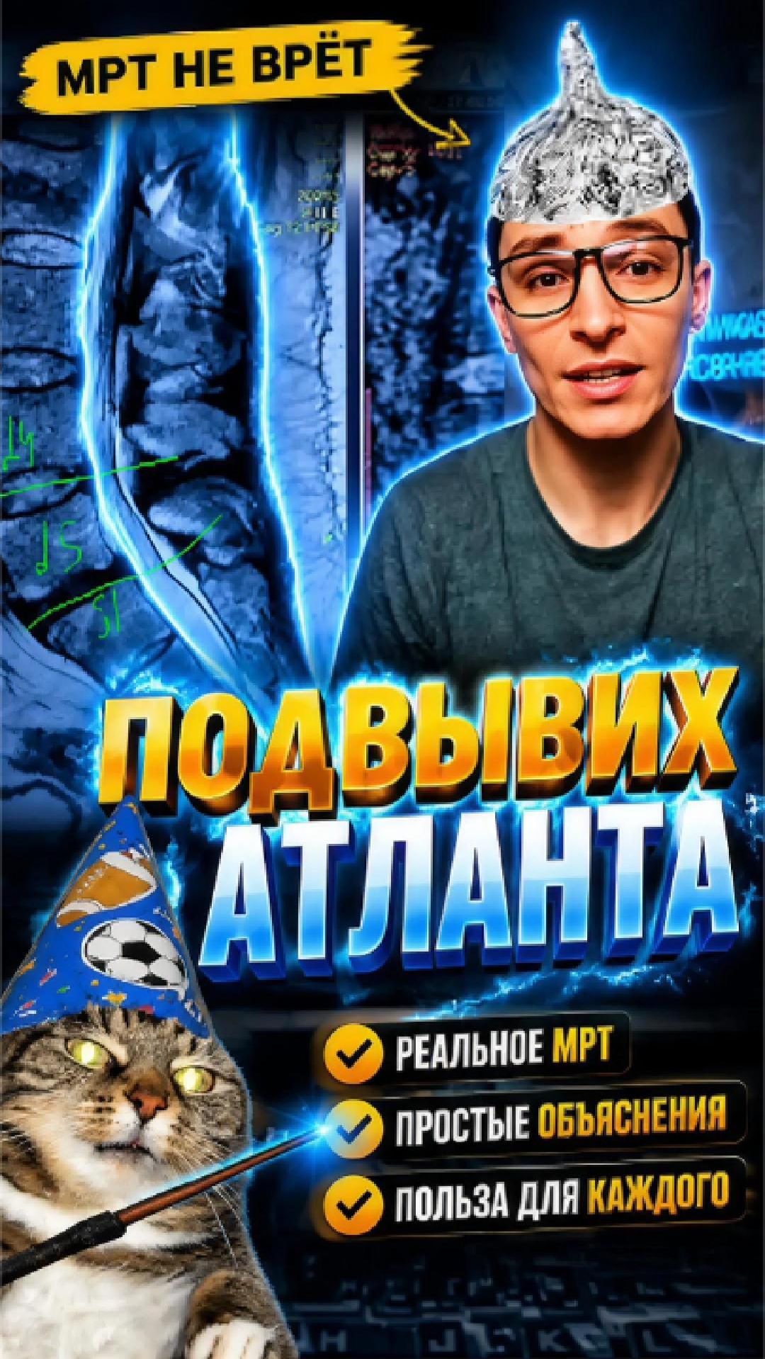Подвывих атланта