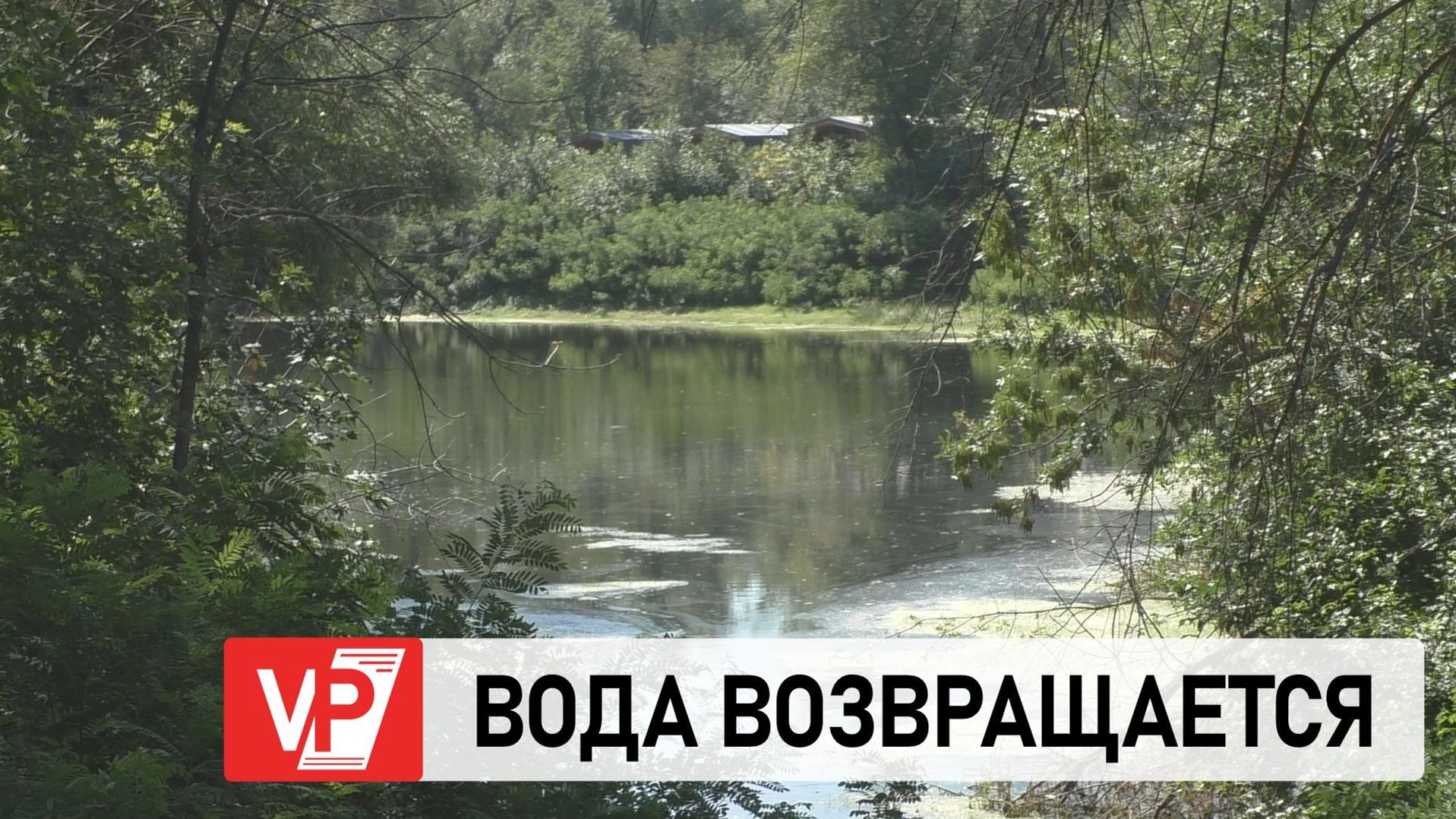 ВОДОПРОПУСКНОЕ СООРУЖЕНИЕ ВОЗВЕДУТ В ВОЛГО-АХТУБИНСКОЙ ПОЙМЕ ДО КОНЦА ЭТОГО ГОДА