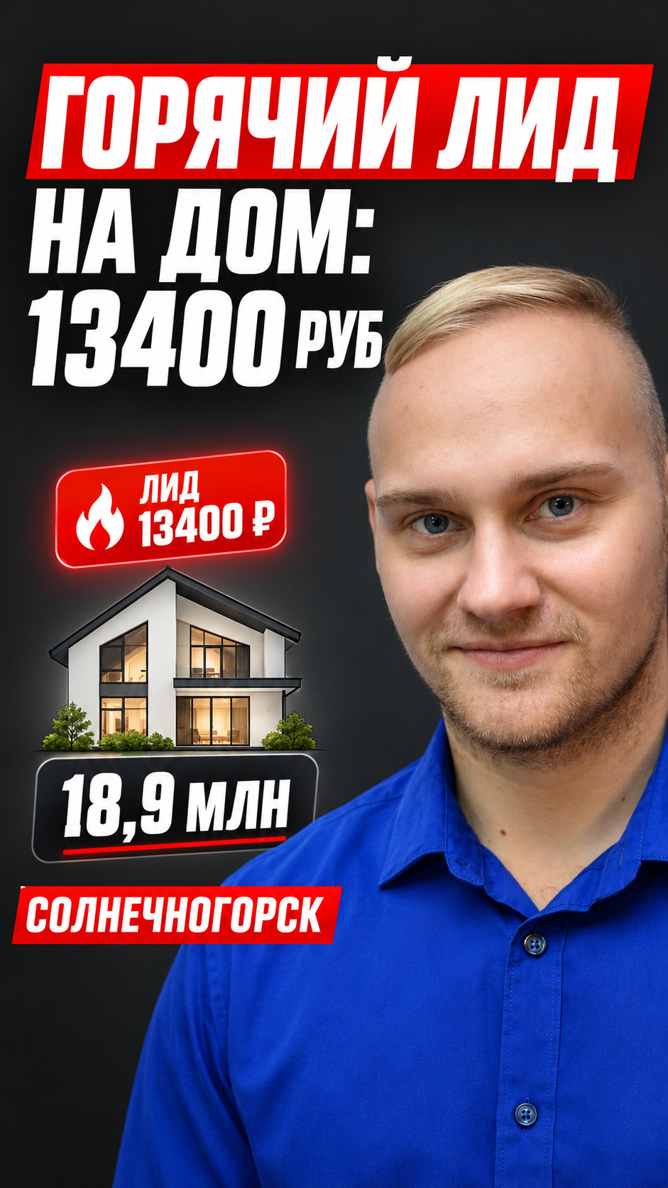 Солнечногорск: полмиллиона и лид 13400 рублей