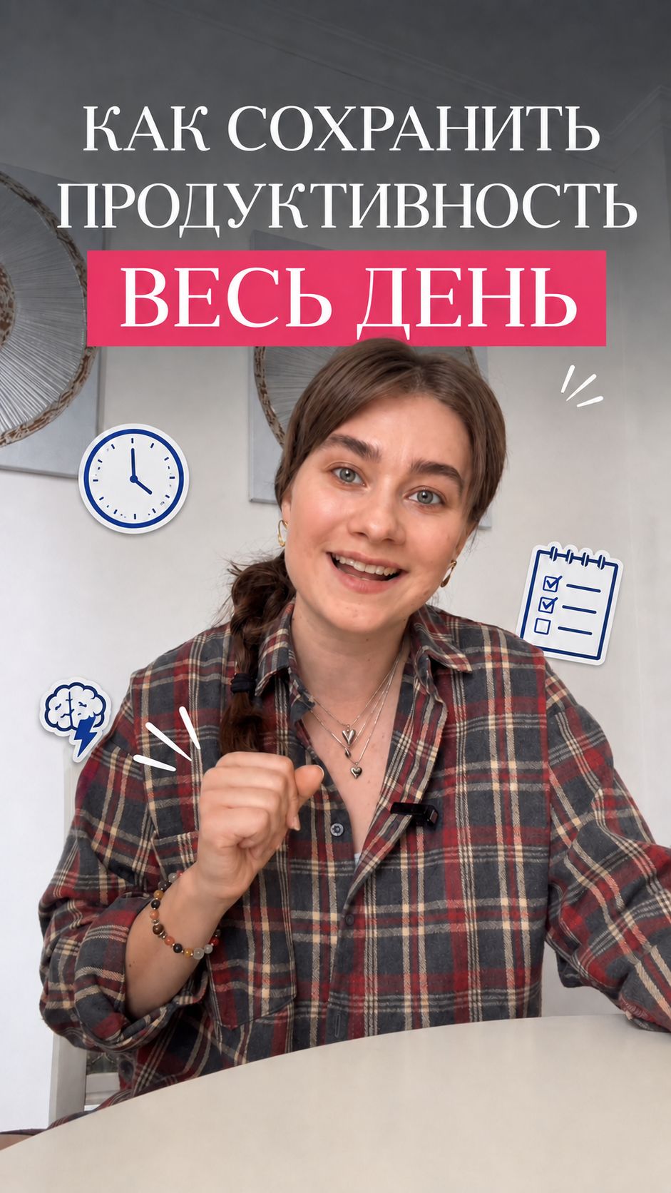Как повысить продуктивность