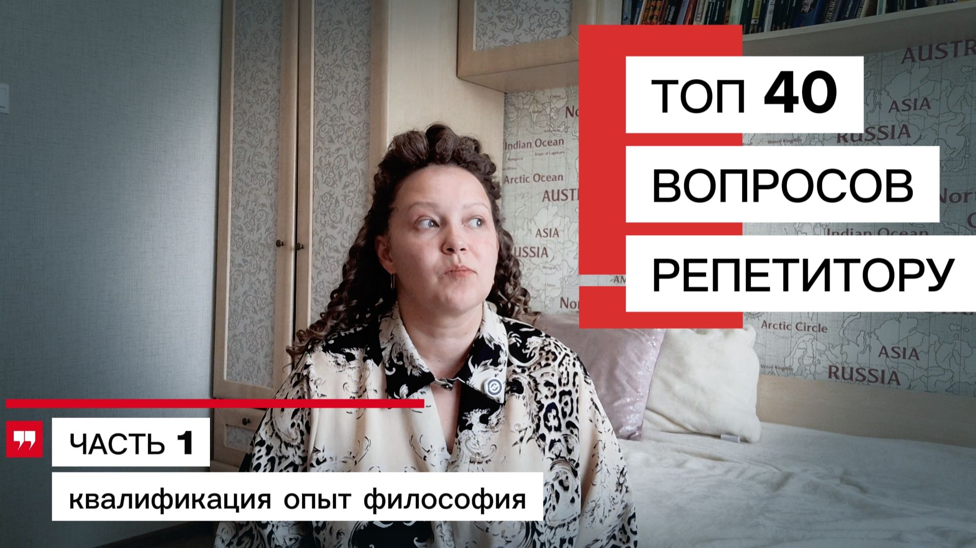 ТОП 40 вопросов репетитору. ЧАСТЬ 1