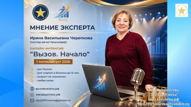МНЕНИЕ ЭКСПЕРТА Ирины Васильевны Черепковой об онлайн интенсиве ВЫЗОВ. НАЧАЛО