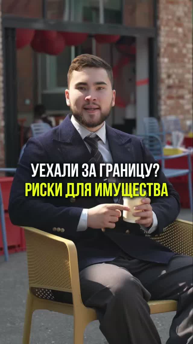 НОВЫЙ ЗАКОН: ЧТО БУДЕТ С ИМУЩЕСТВОМ УЕХАВШИХ закон юрист имущество арестимущества