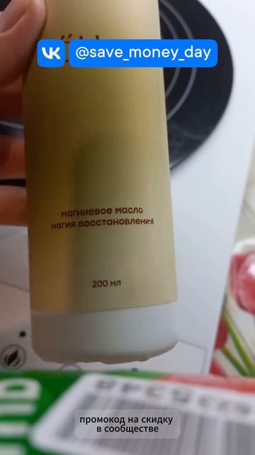 Магниевое масло для тела, суставов и волос. Читай описание