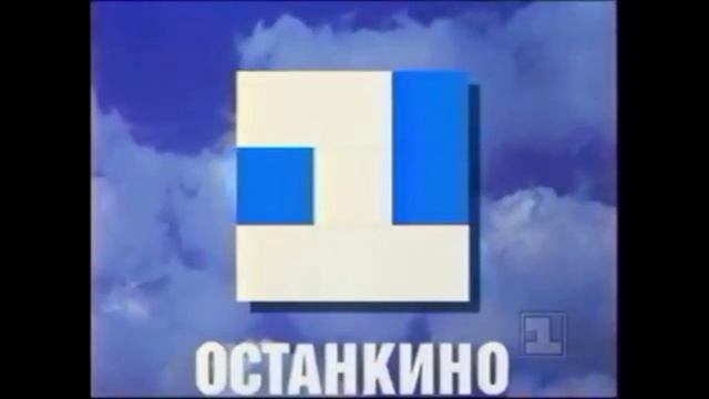 заставка Останкино 1