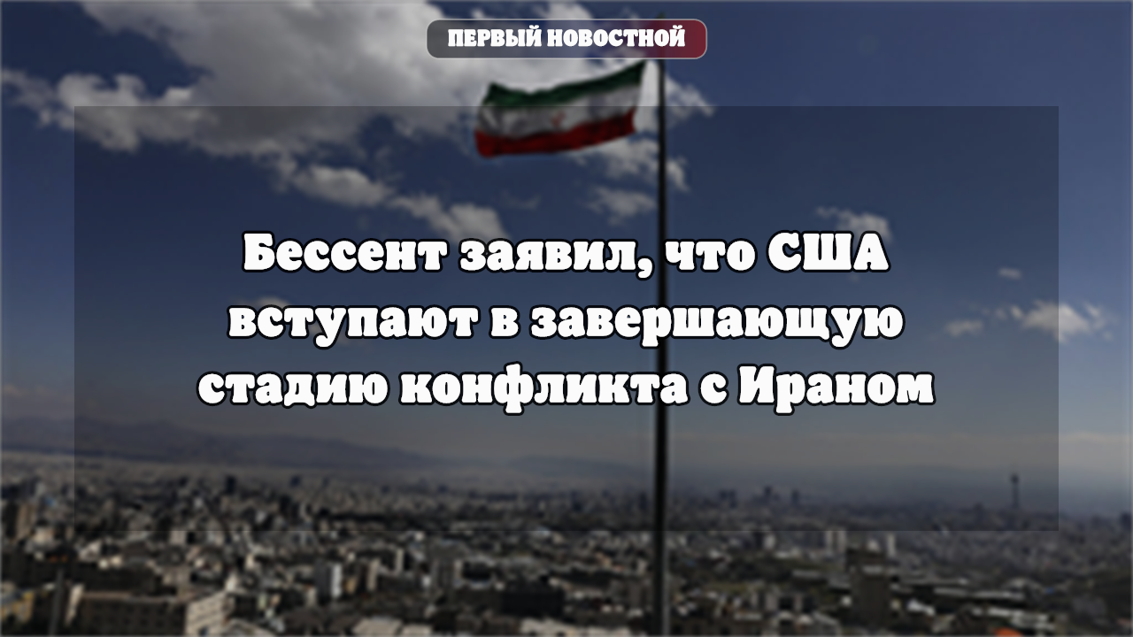 Минфин США анонсировал новые экономические меры в отношении Ирана