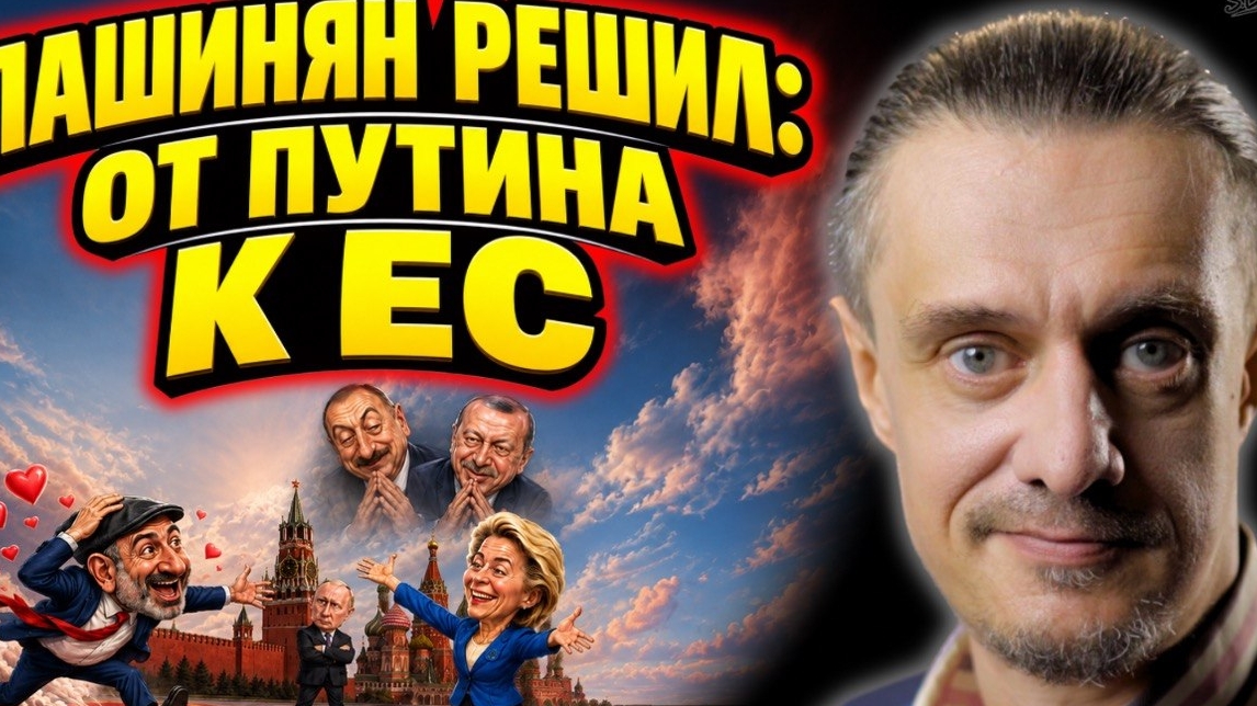 АРМЕНИЯ ИДЕТ В ЕС. НО ЕСТЬ МОМЕНТ...