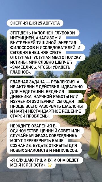 Энергиядня на 25 августа
