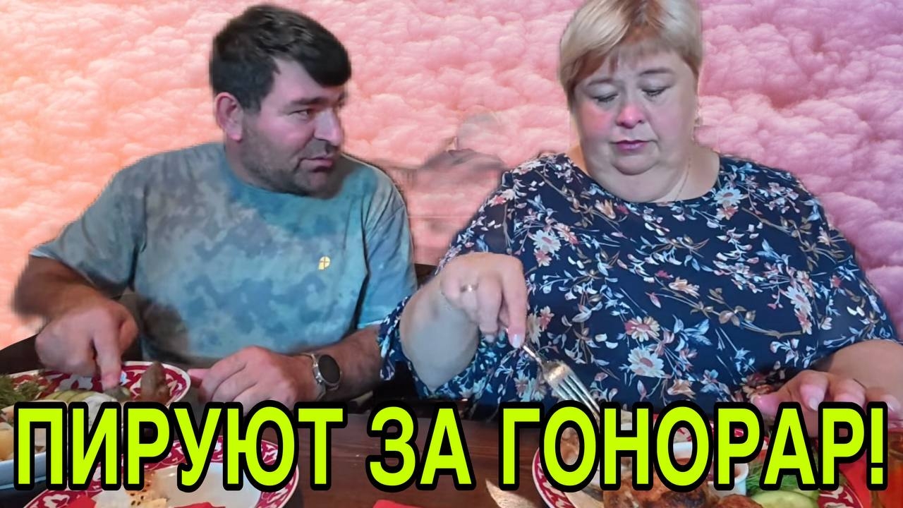 ПИРУЮТ ЗА ГОНОРАР? ОЛЬГА УРАЛОЧКА LIVE.