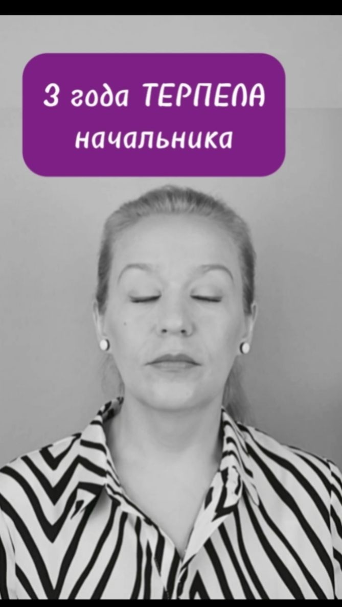 У вас тоже РАБОТА - ТЮРЬМА? #психология #выгорание #стресс #психолог #начальник #токсичный