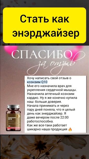 Стать как энерджайзер