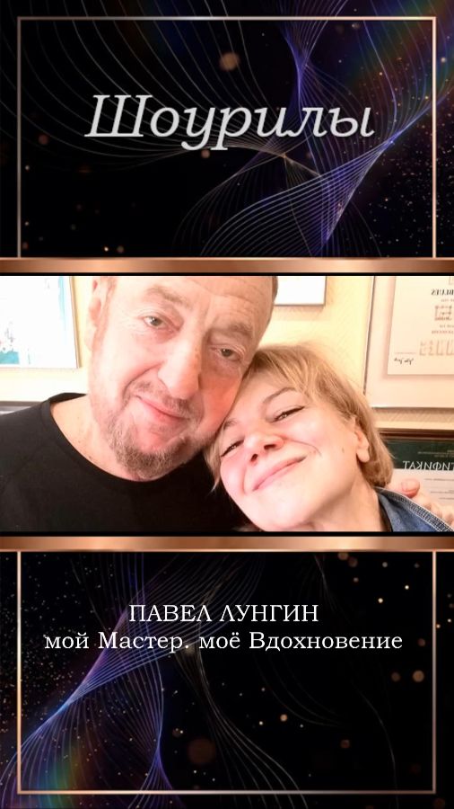 Павел Лунгин. мой Мастер, моё Вдохновение! #кино #съемкифильма #фильм