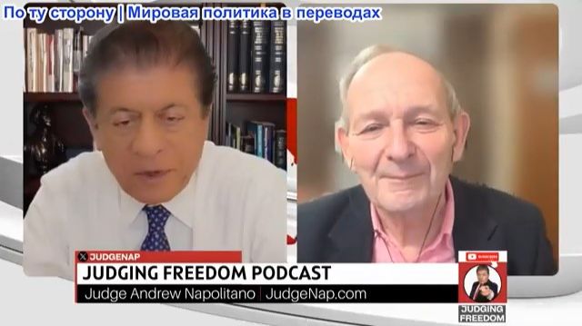 Судья Наполитано - Аластер Крук: Способен ли Трамп поднять ставки в конфликте с Ираном?