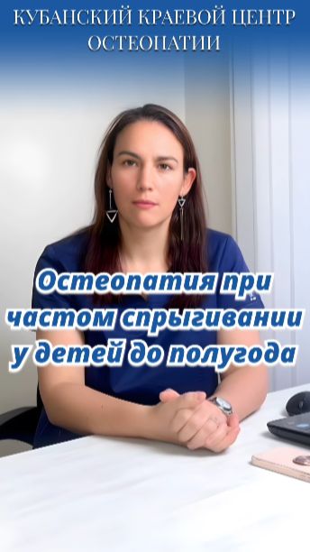 Остеопатия при частом срыгивании у детей