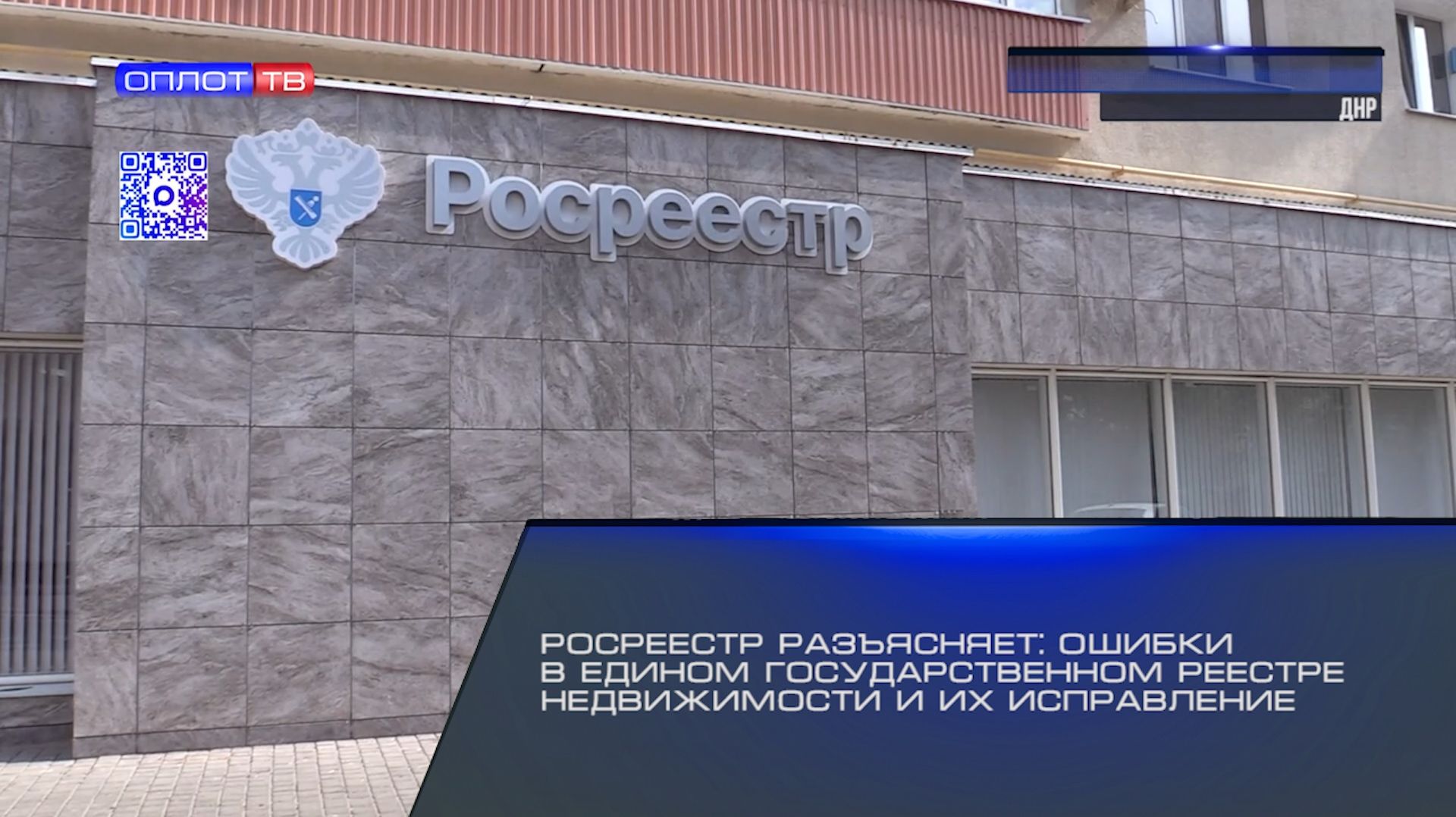 Росреестр разъясняет: ошибки в Едином государственном реестре недвижимости и их исправление