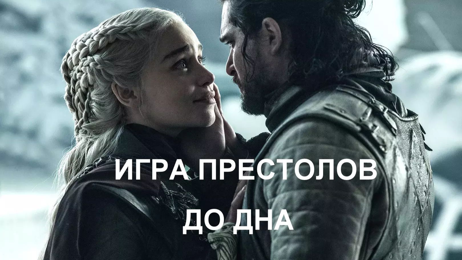 До дна (And_CH)