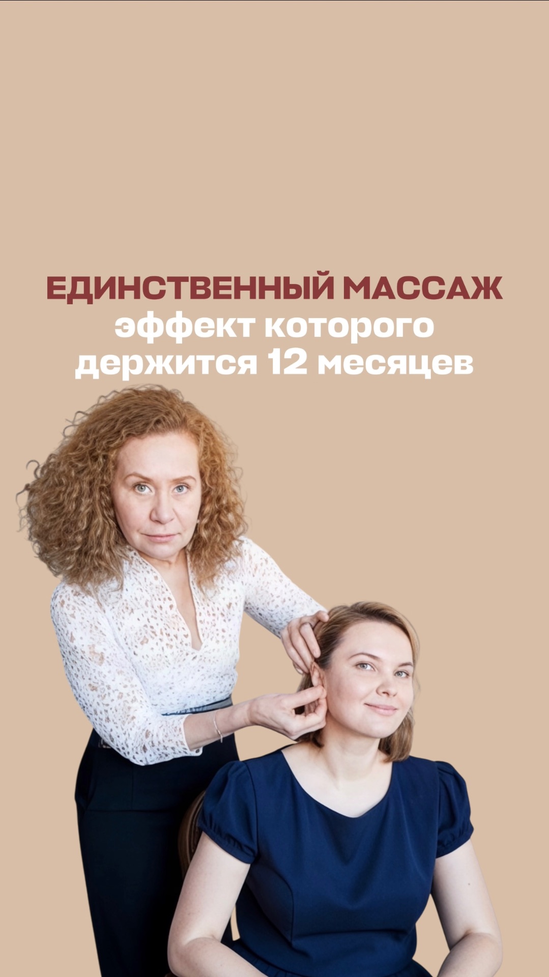 Массаж, эффект которого длится 12 месяцев