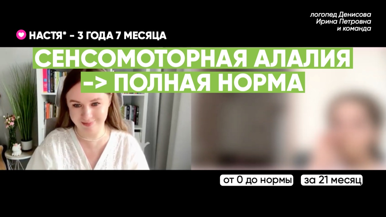 Девочка не говорила фразами и не понимала речь в 37  ДО и ПОСЛЕ коррекции