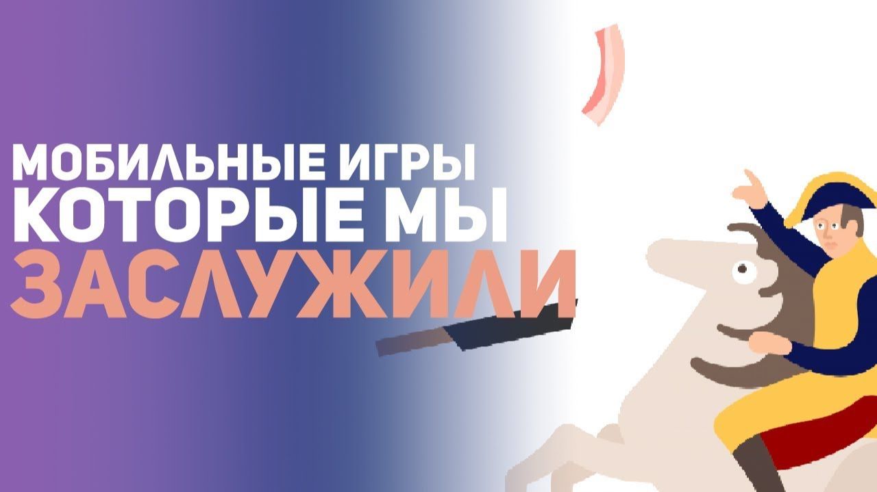 Список лучших мобильных игр. Во что поиграть на телефоне (топ 2018) [БУЛДЖАТь]
