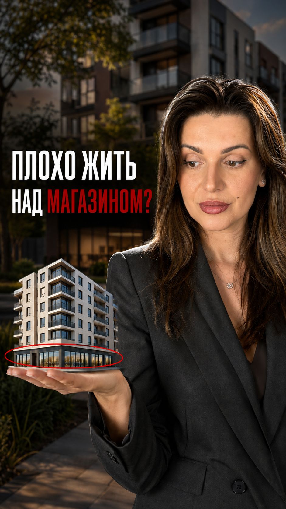 Квартира над магазином  это МИНУС? Нет! недвижимость новостройки