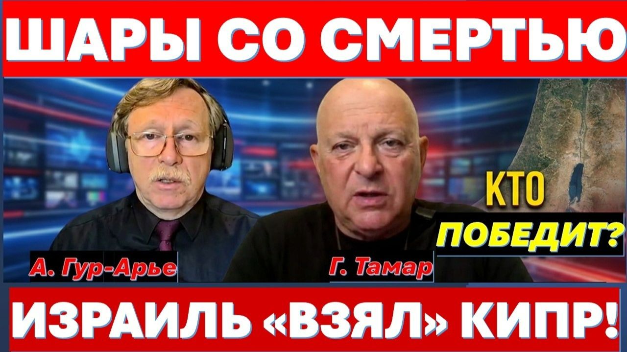 Воздушные шары из Газы - Хамас играет с огнем!