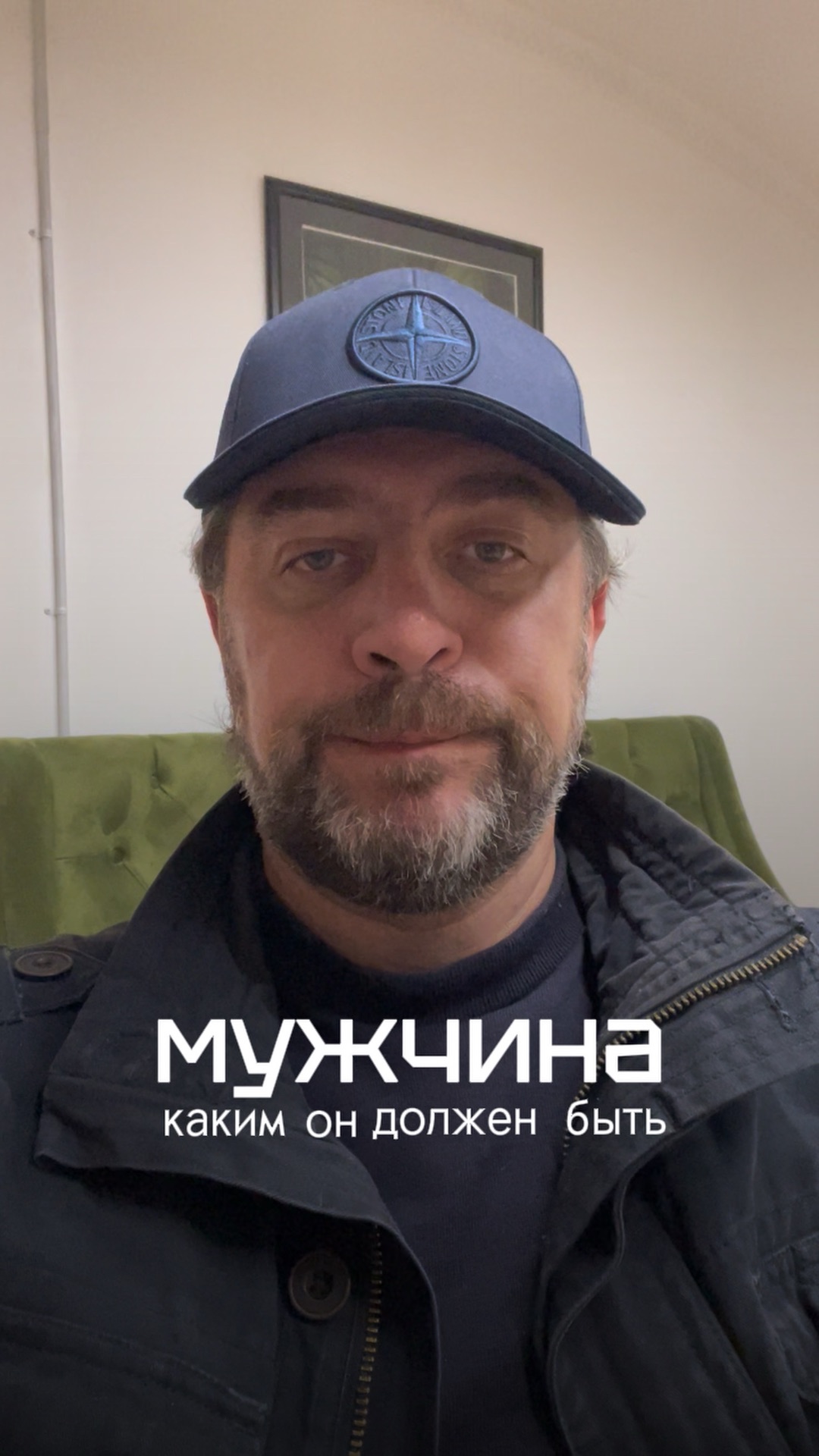 Каким должен быть настоящий мужчина?