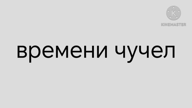 Бух и его друзья времени чучел 1 серия G Major 1